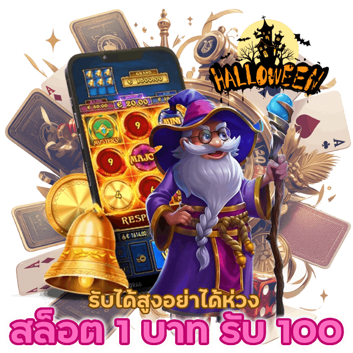 สล็อต 1 บาท รับ 100 รับได้สูงอย่าได้ห่วง