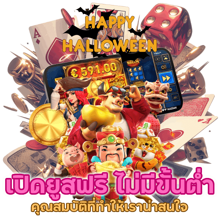 สล็อตสมัครเปิดยูสฟรี ไม่มีขั้นต่ำในการฝากถอนเงิน