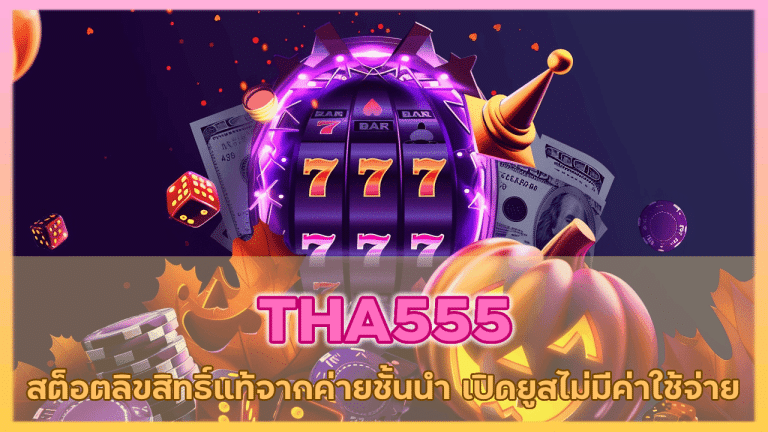 THA555