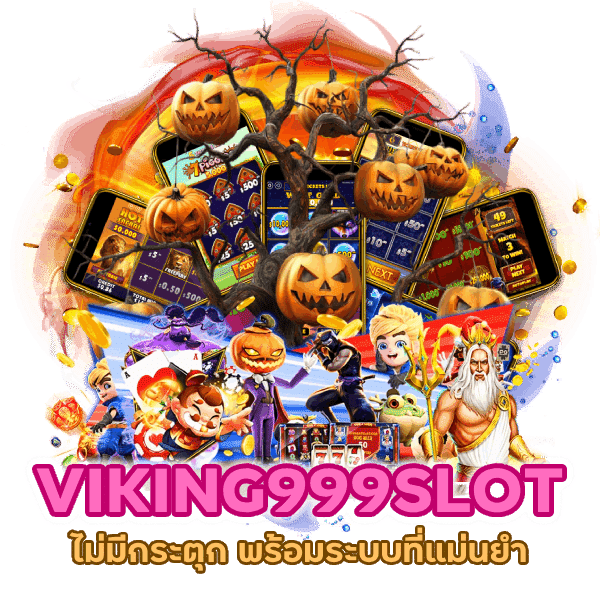 VIKING999SLOT มือถือ ไม่มีกระตุก