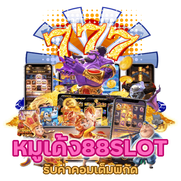 รับค่าคอมเต็มพิกัด