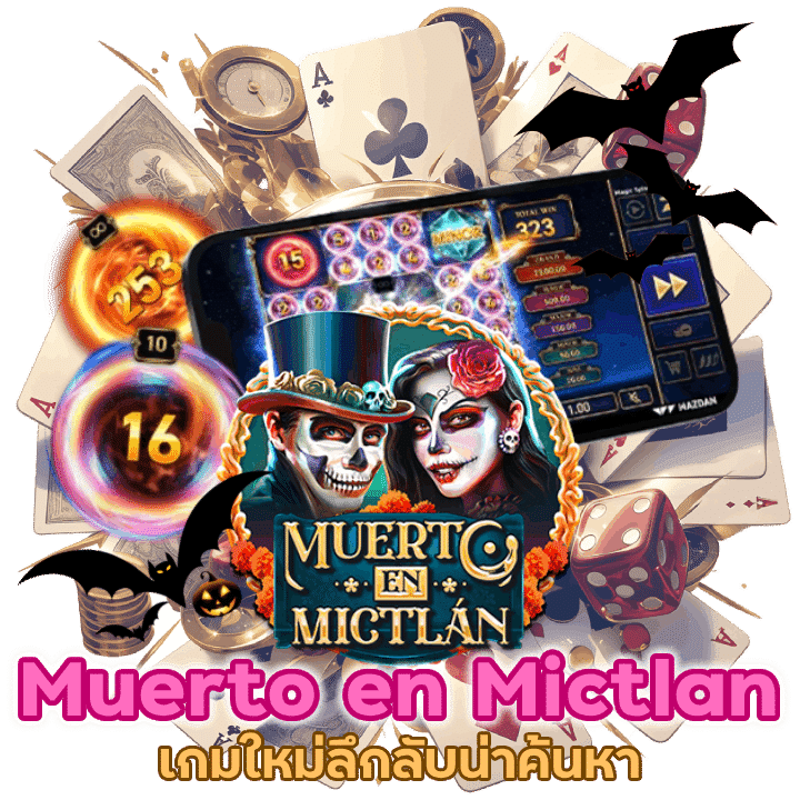 Muerto en Mictlan เกมใหม่
