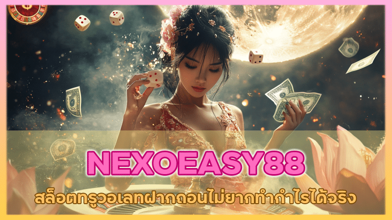 NEXOEASY88
