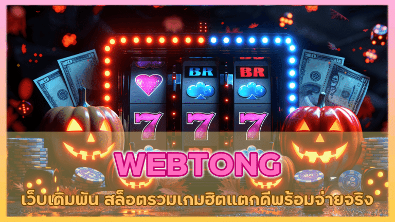 WEBTONG