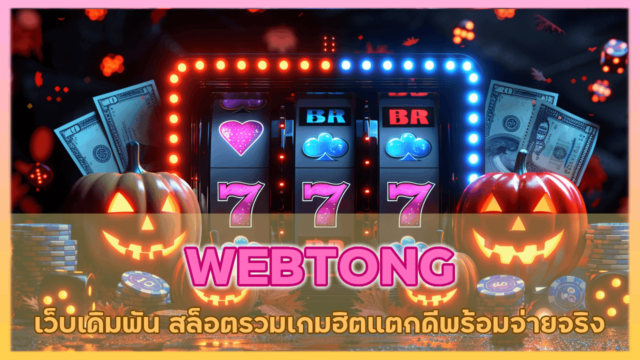 WEBTONG