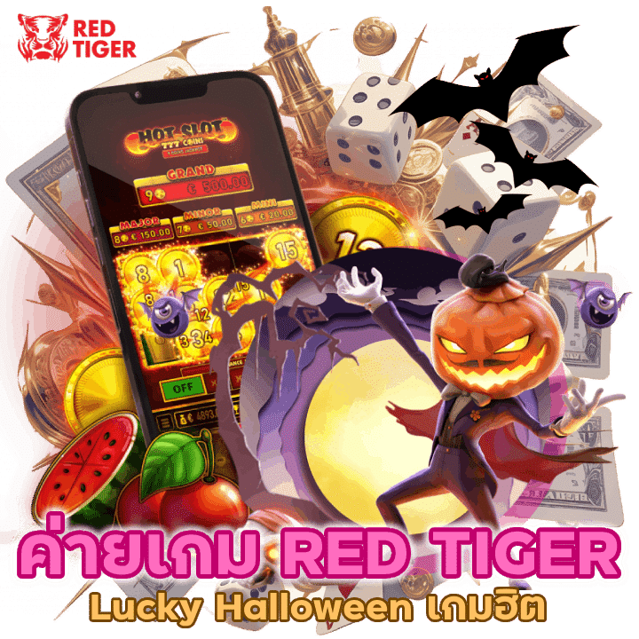 ค่ายเกม RED TIGER Lucky Halloween เกมฮิต