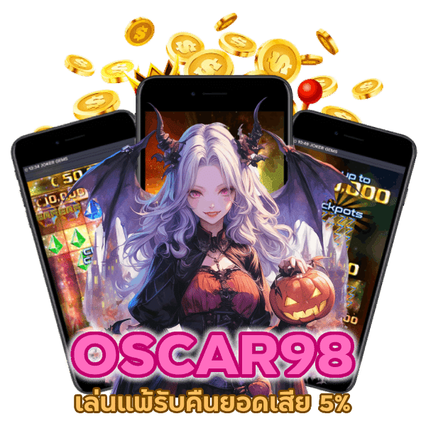 เกมสล็อต คืนยอดเสีย 5%
